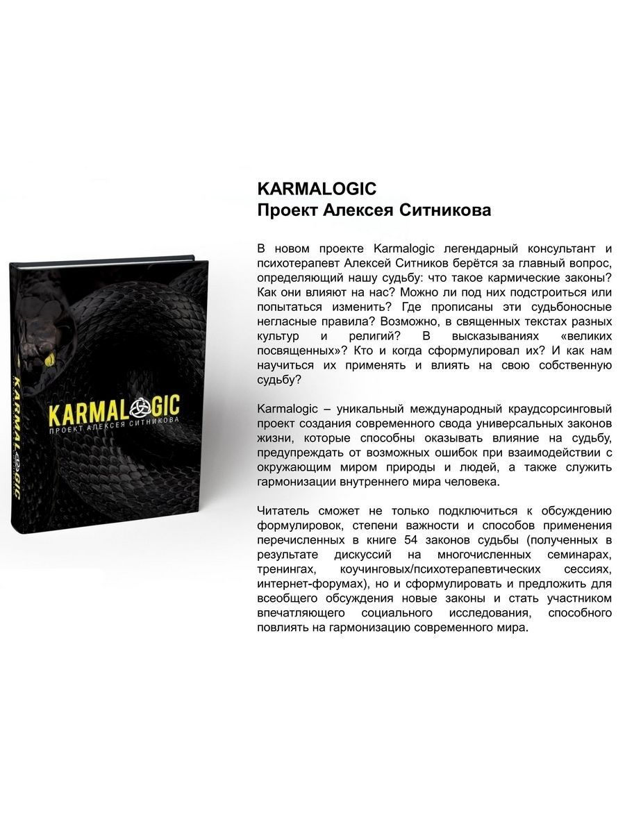 Кармалоджик книга