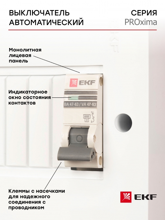 Автоматический выключатель EKF PROxima 1P 16А (C) 6кА ВА 47-63 mcb4763 ...