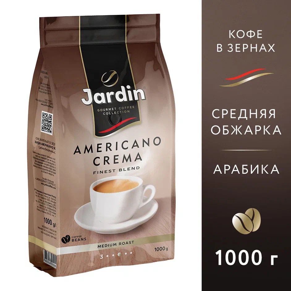 Кофе натуральный Jardin Americano crema зерновой, средняя обжарка, 1 кг -  отзывы покупателей на маркетплейсе Мегамаркет | Артикул: 100023441047