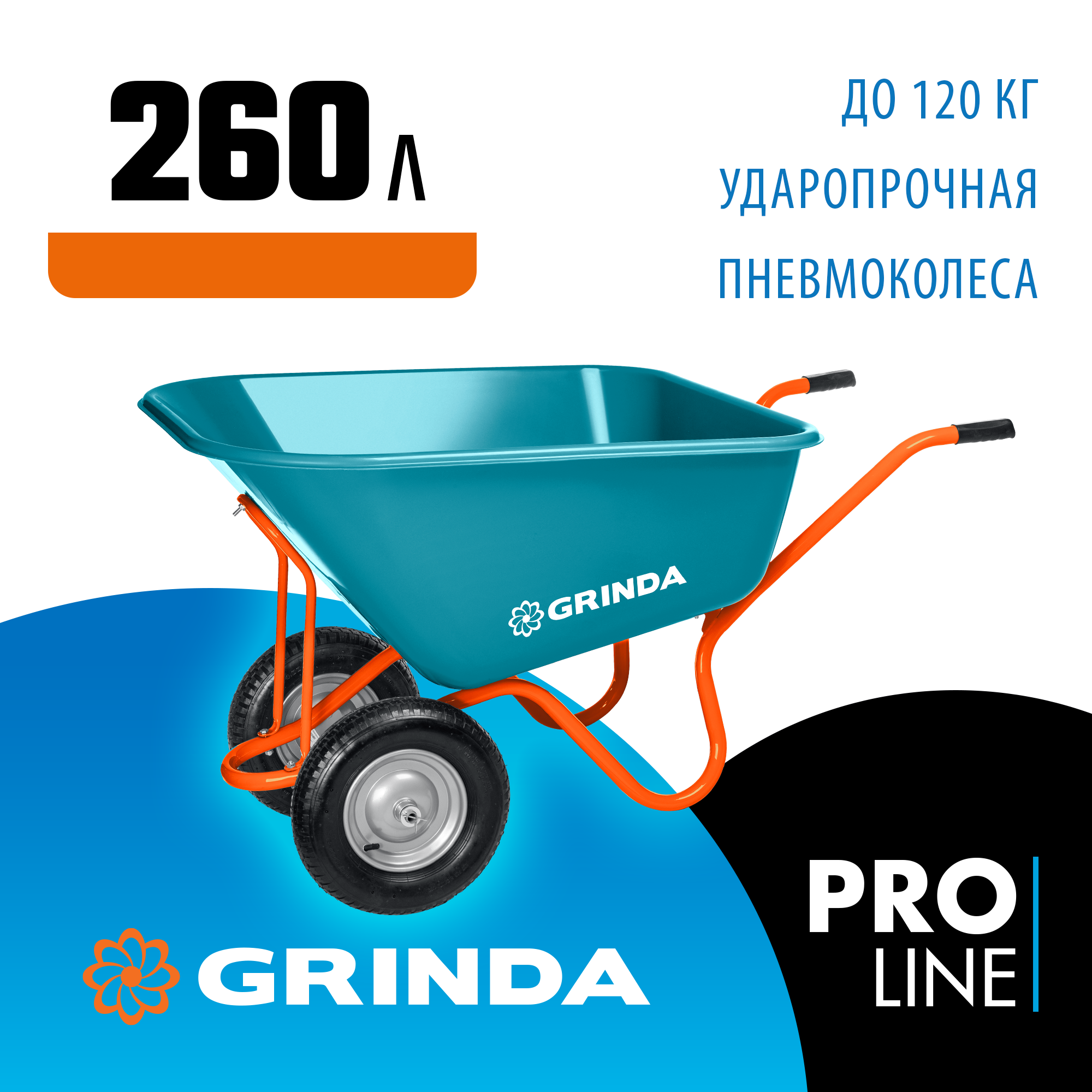 Садовая тачка с кузовом увеличенного объема GRINDA GP-1 260 л, ударопрочный пластик 422401 - купить в Москве, цены на Мегамаркет | 600014102416