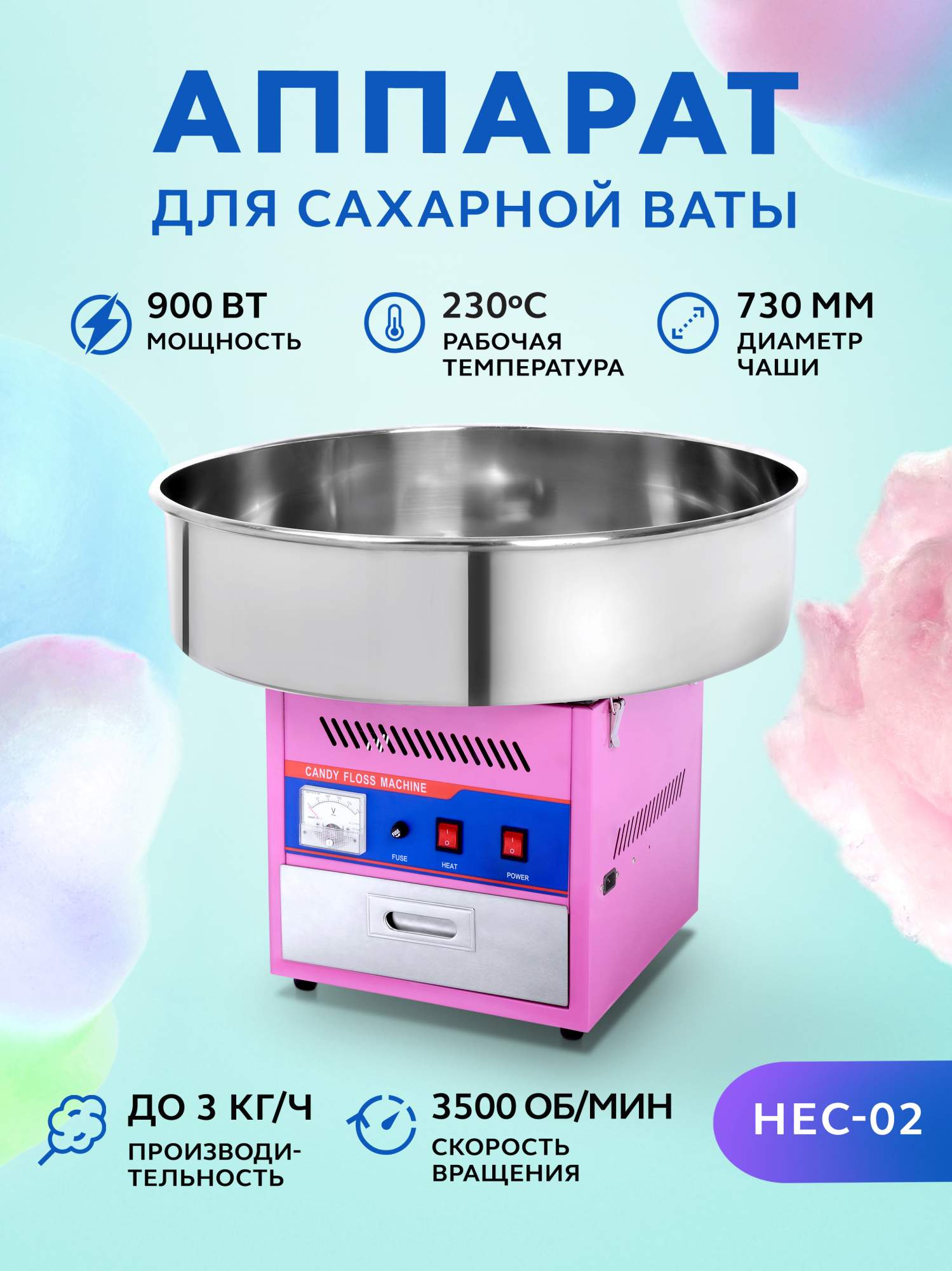 Аппарат для сахарной ваты GASTRORAG HEC-02 4630016037514 - купить в  Официальный магазин GASTRORAG & GEMLUX, цена на Мегамаркет