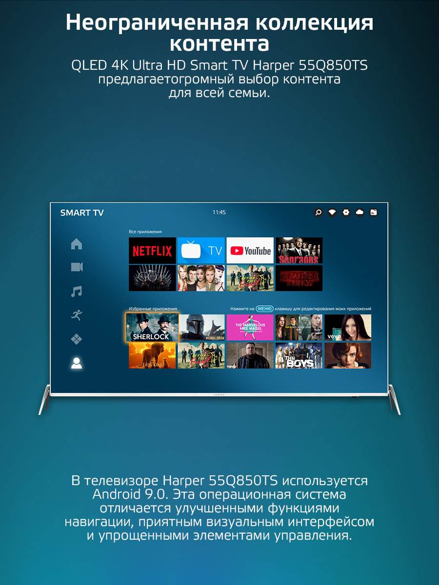 Телевизор Harper 55Q850TS, 55"(140 см), UHD 4K