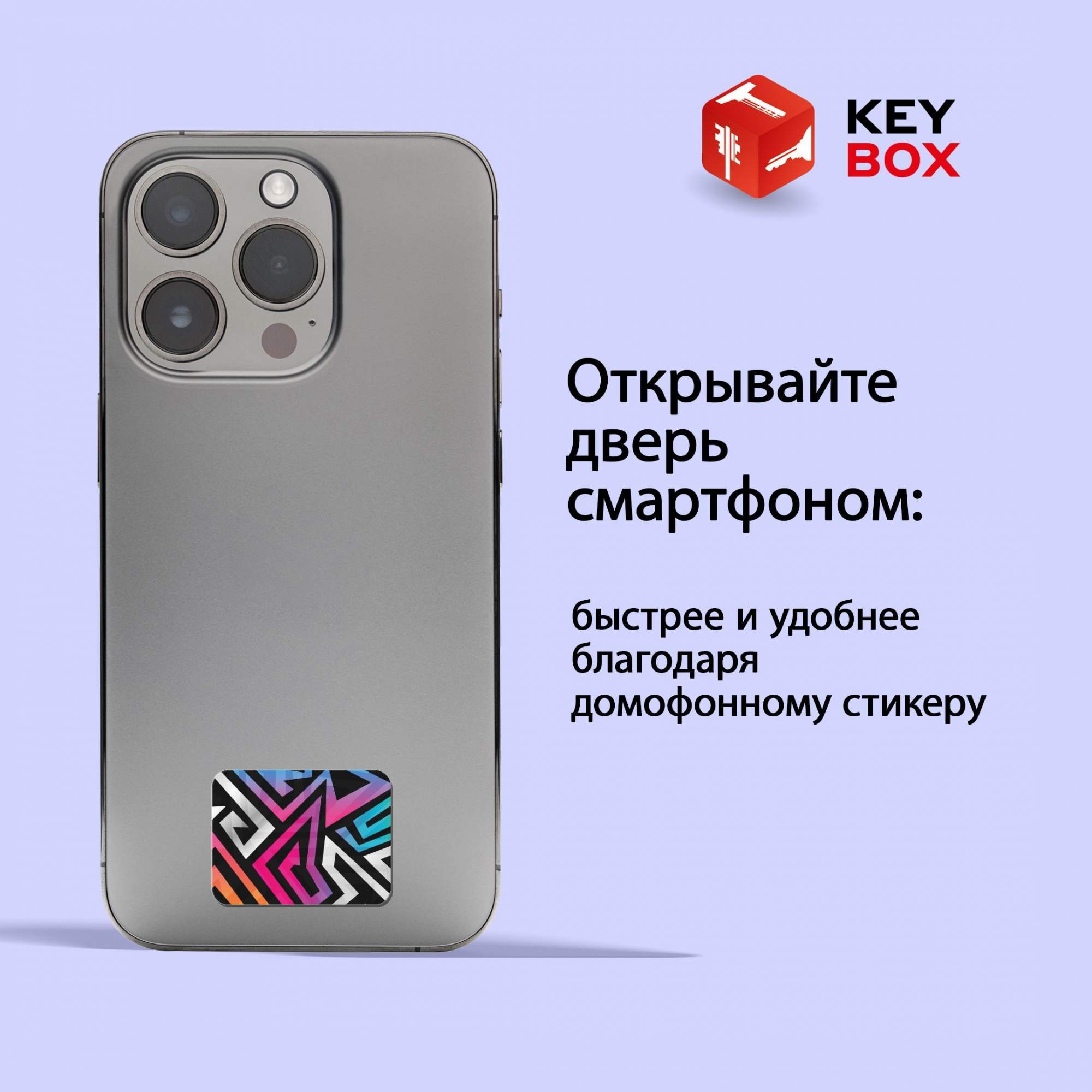 Ключ-стикер для домофона на телефон Keybox Mifare St002, Абстракция –  купить в Москве, цены в интернет-магазинах на Мегамаркет