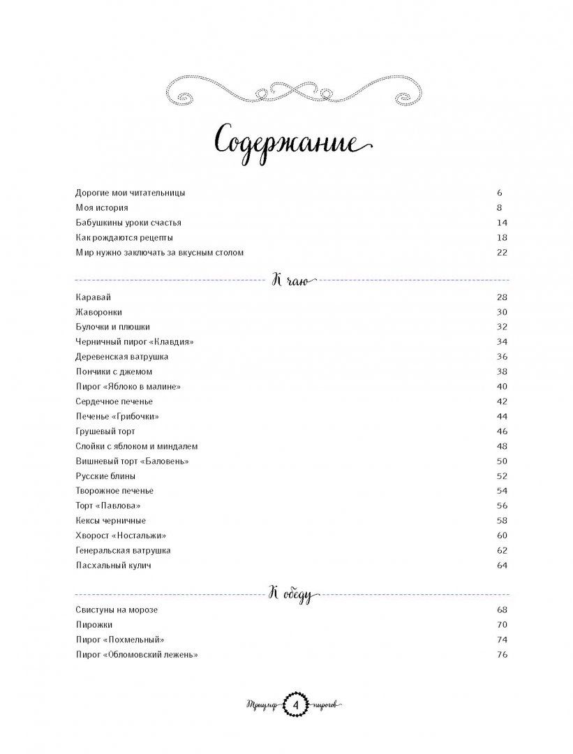 Триумф пирогов, Родные Рецепты С Историями: кулебяки, Ватрушки, Блины,  куличи, пи... – купить в Москве, цены в интернет-магазинах на Мегамаркет