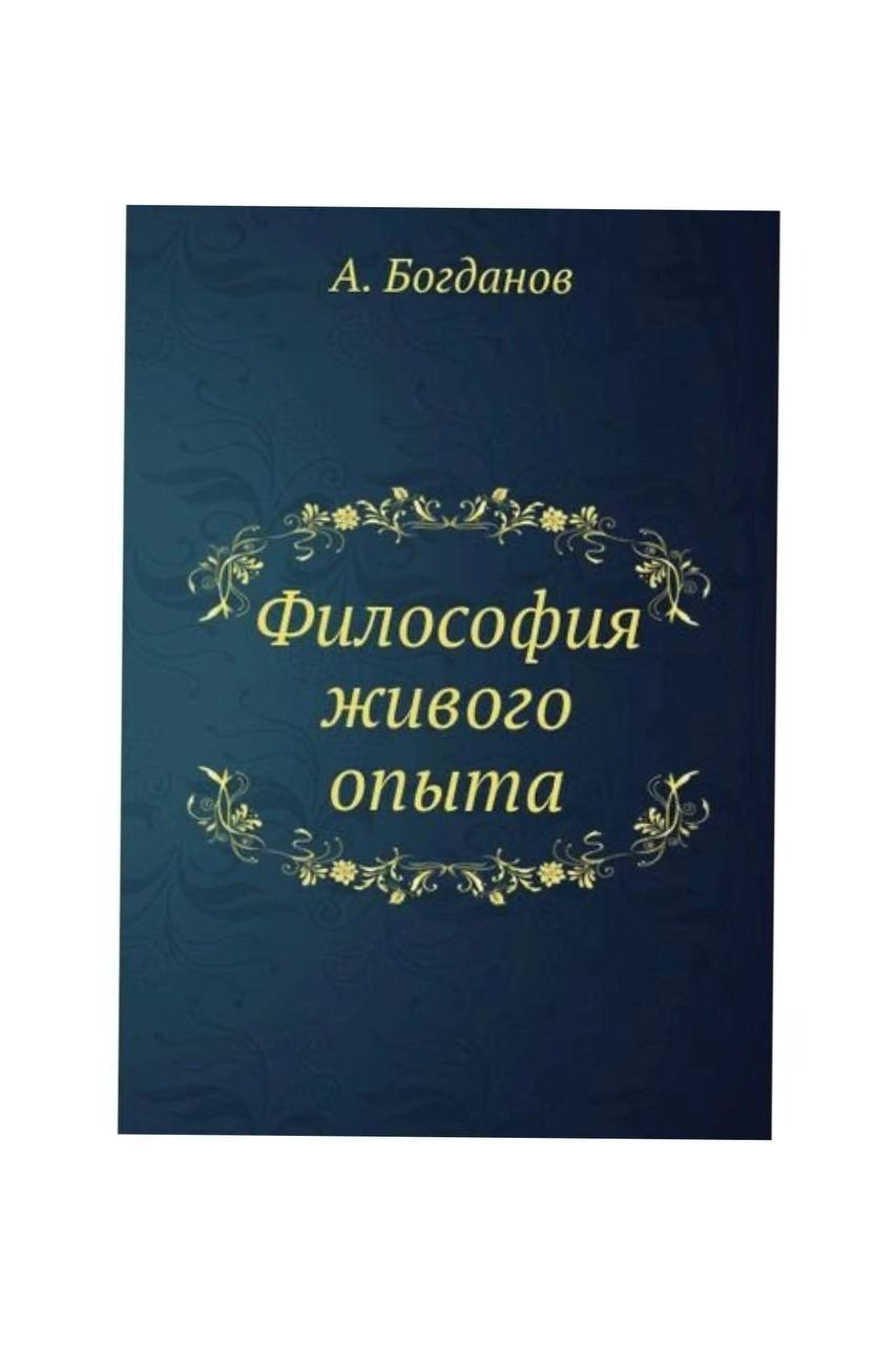 Философия живы