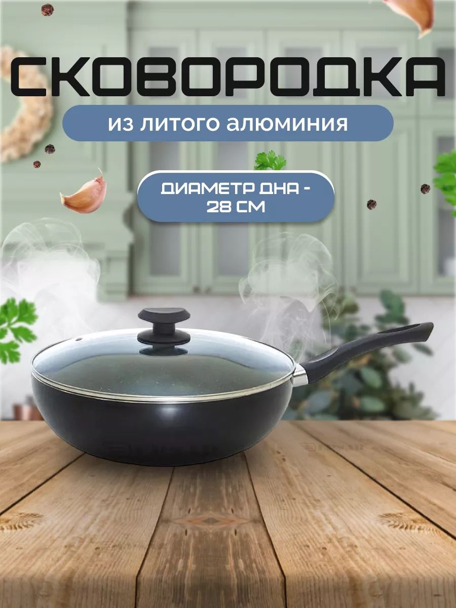 Сковорода HOFFMANN антипригарная с крышкой 28 см купить в интернет-магазине, цены на Мегамаркет