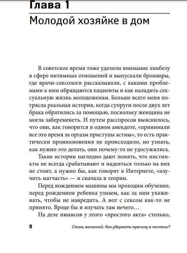 На коротком поводке: можно ли удержать партнера сексом