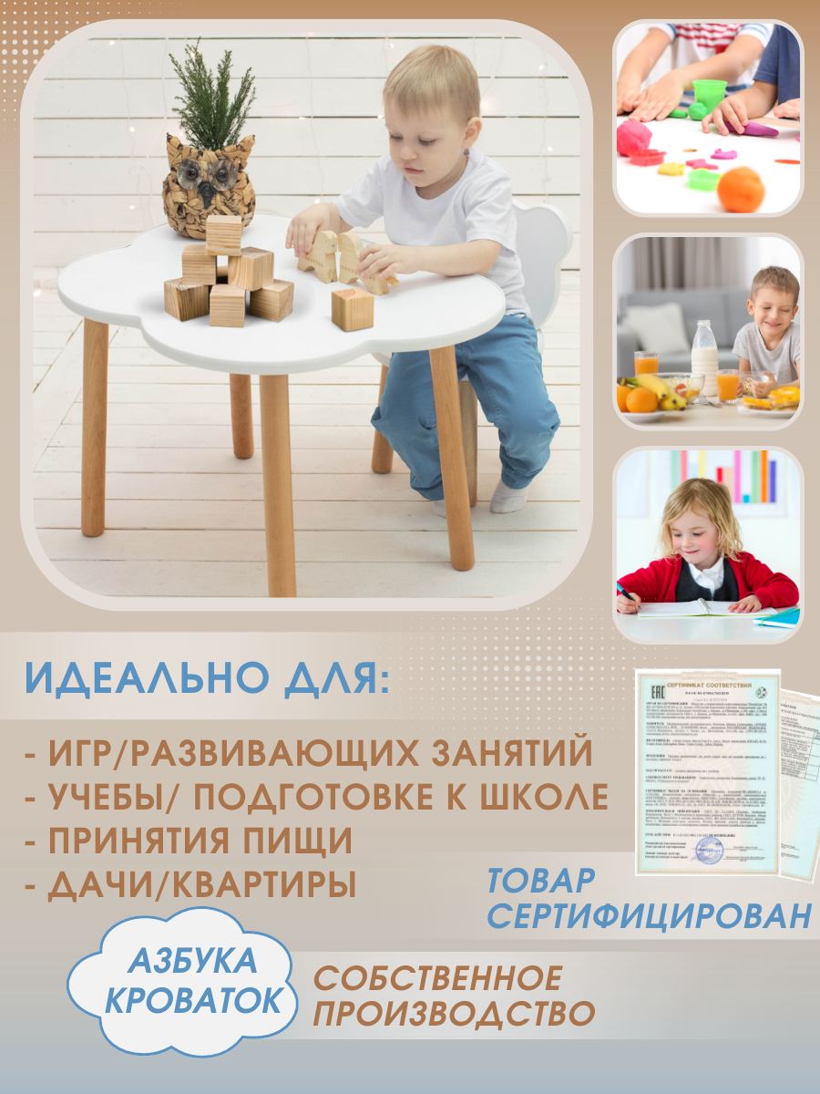 Купить детские стол и стул Азбука Кроваток Kiddest Облачко и Мишка, ЛДСП,  цены на Мегамаркет | Артикул: 600009570340