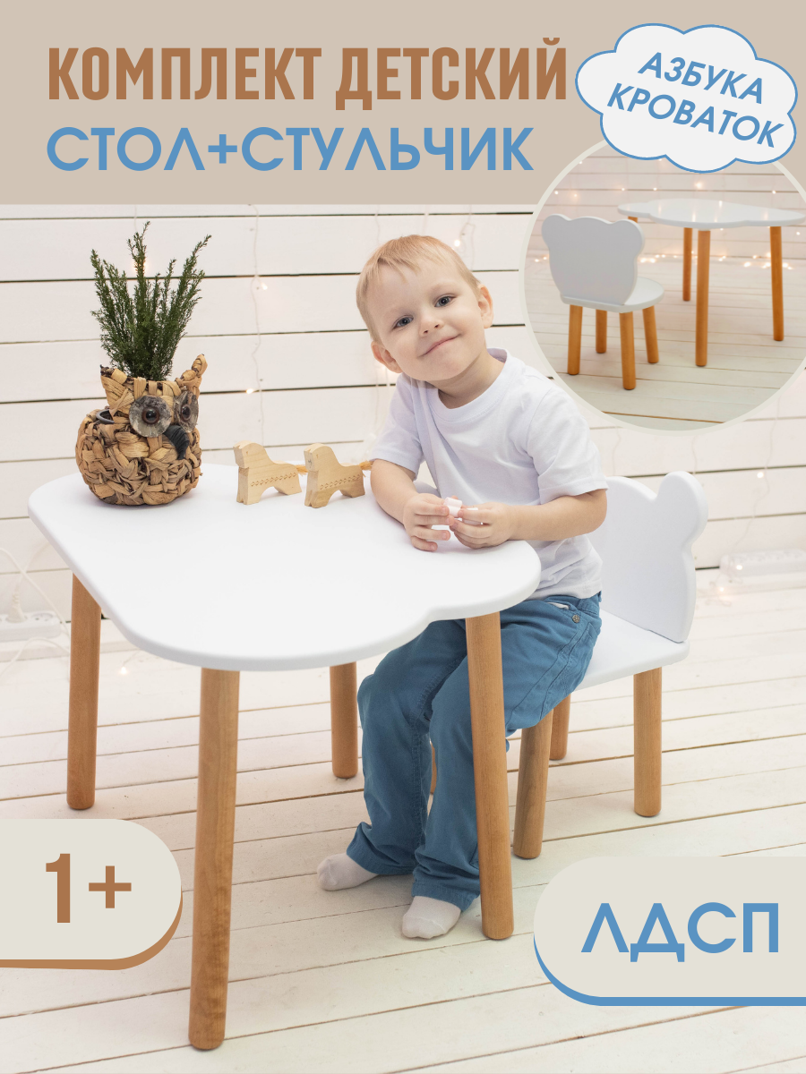 Купить детские стол и стул Азбука Кроваток Kiddest Облачко и Мишка, ЛДСП,  цены на Мегамаркет | Артикул: 600009570340