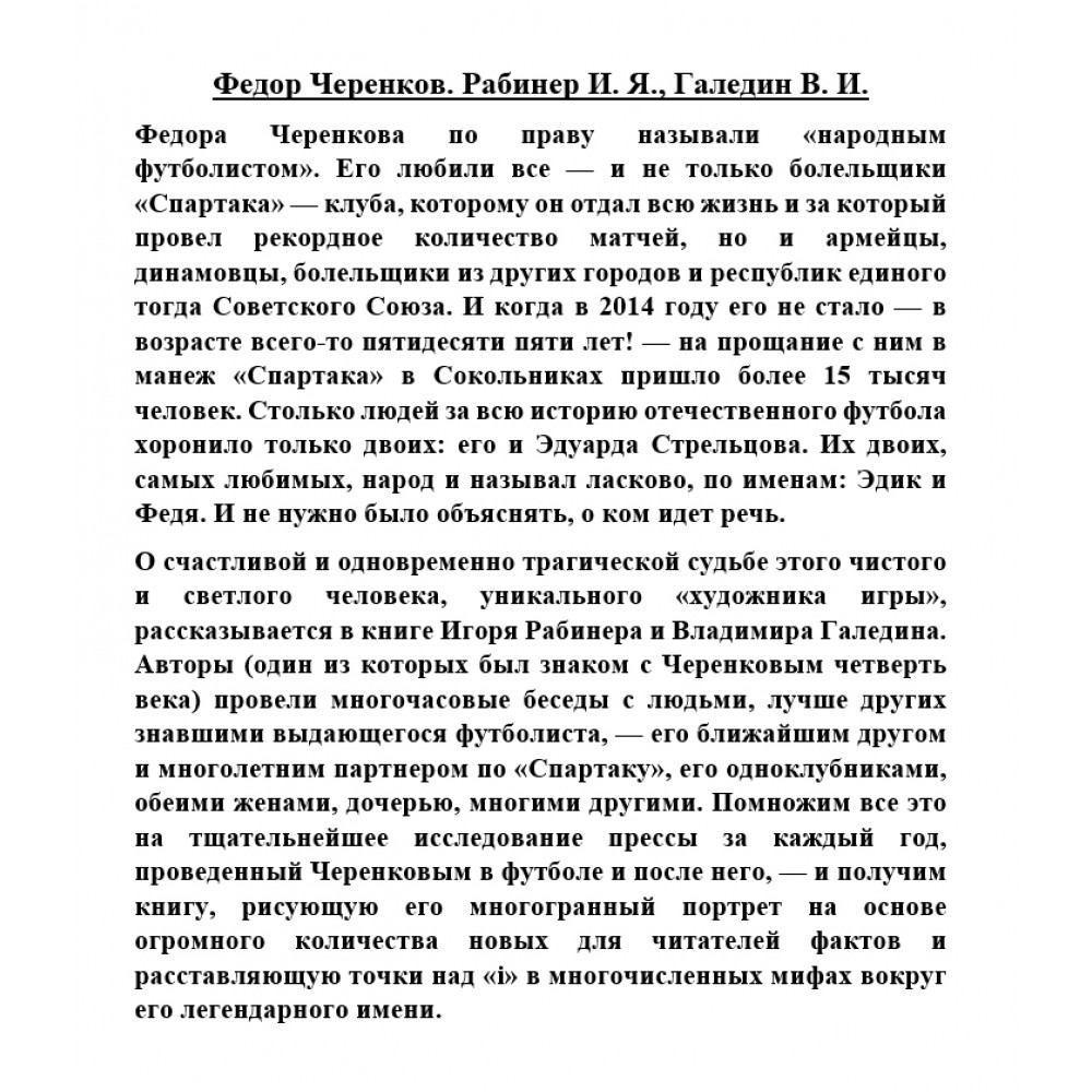 Книга Федор Черенков - купить спорта, красоты и здоровья в  интернет-магазинах, цены на Мегамаркет |