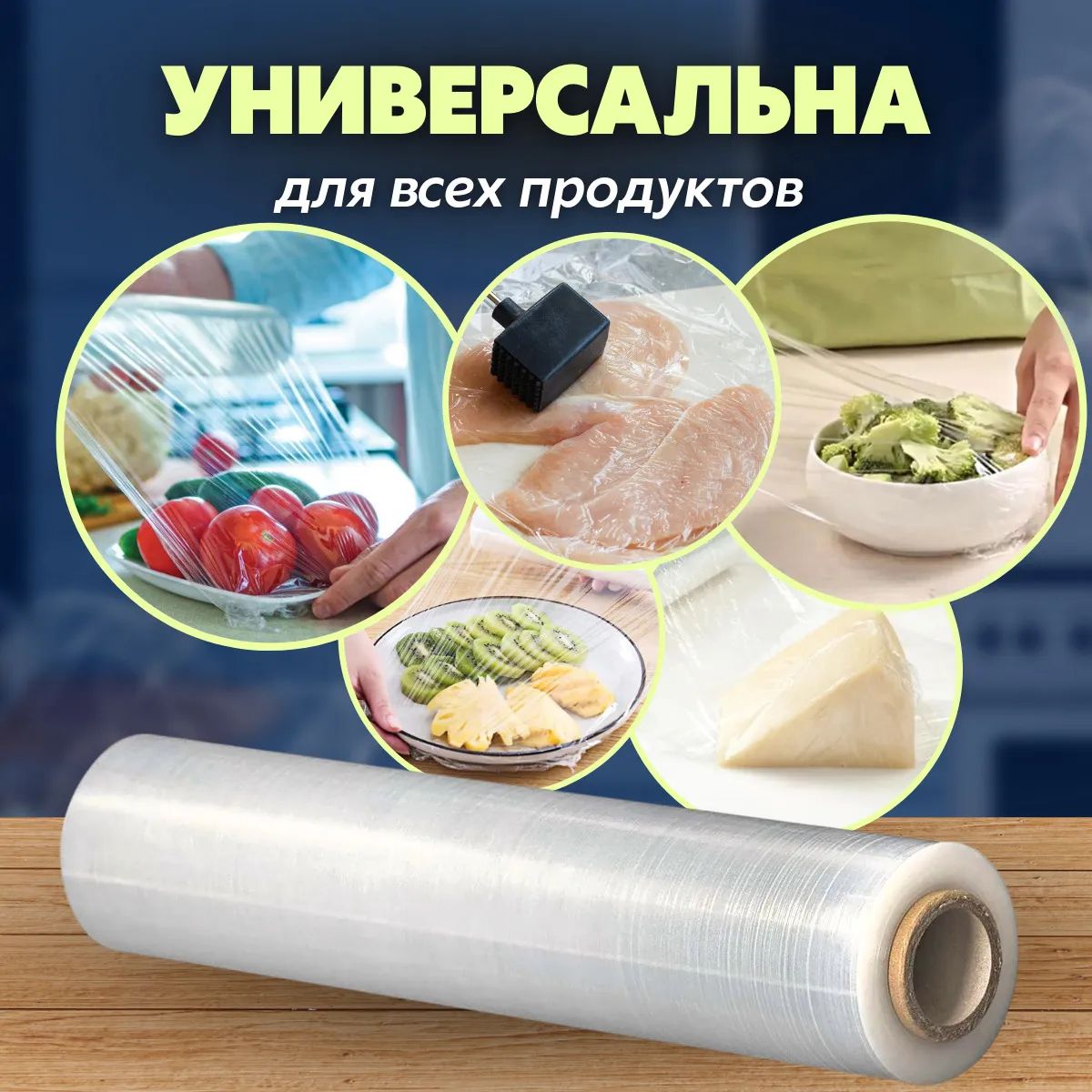 Стрейч Пленка Пищевая Купить