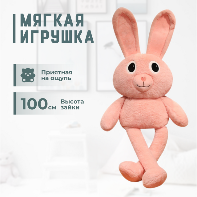 100 зайка. Заяц 100см 2031/ср/100.