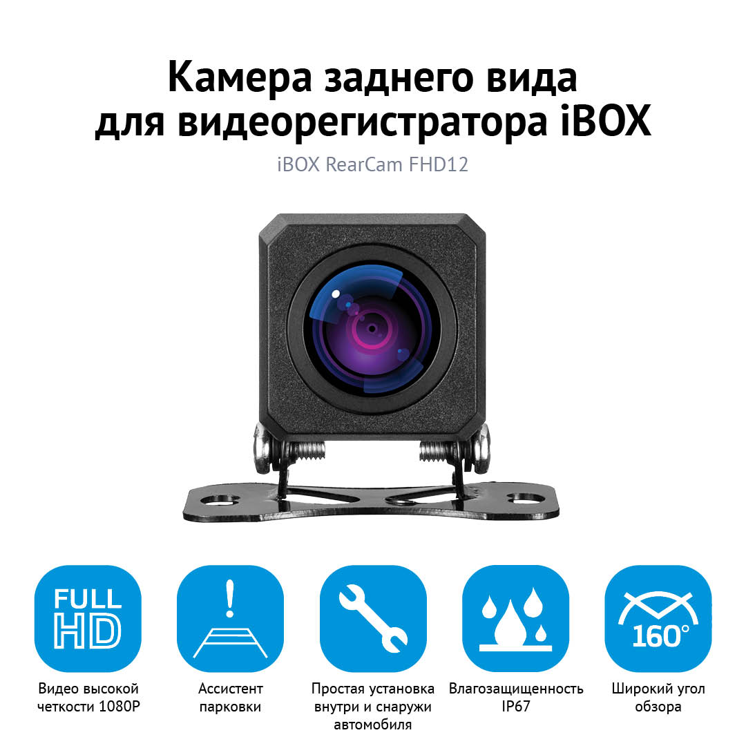 iBOX Камера заднего вида iBOX RearCam FHD12 – купить в Москве, цены в  интернет-магазинах на Мегамаркет