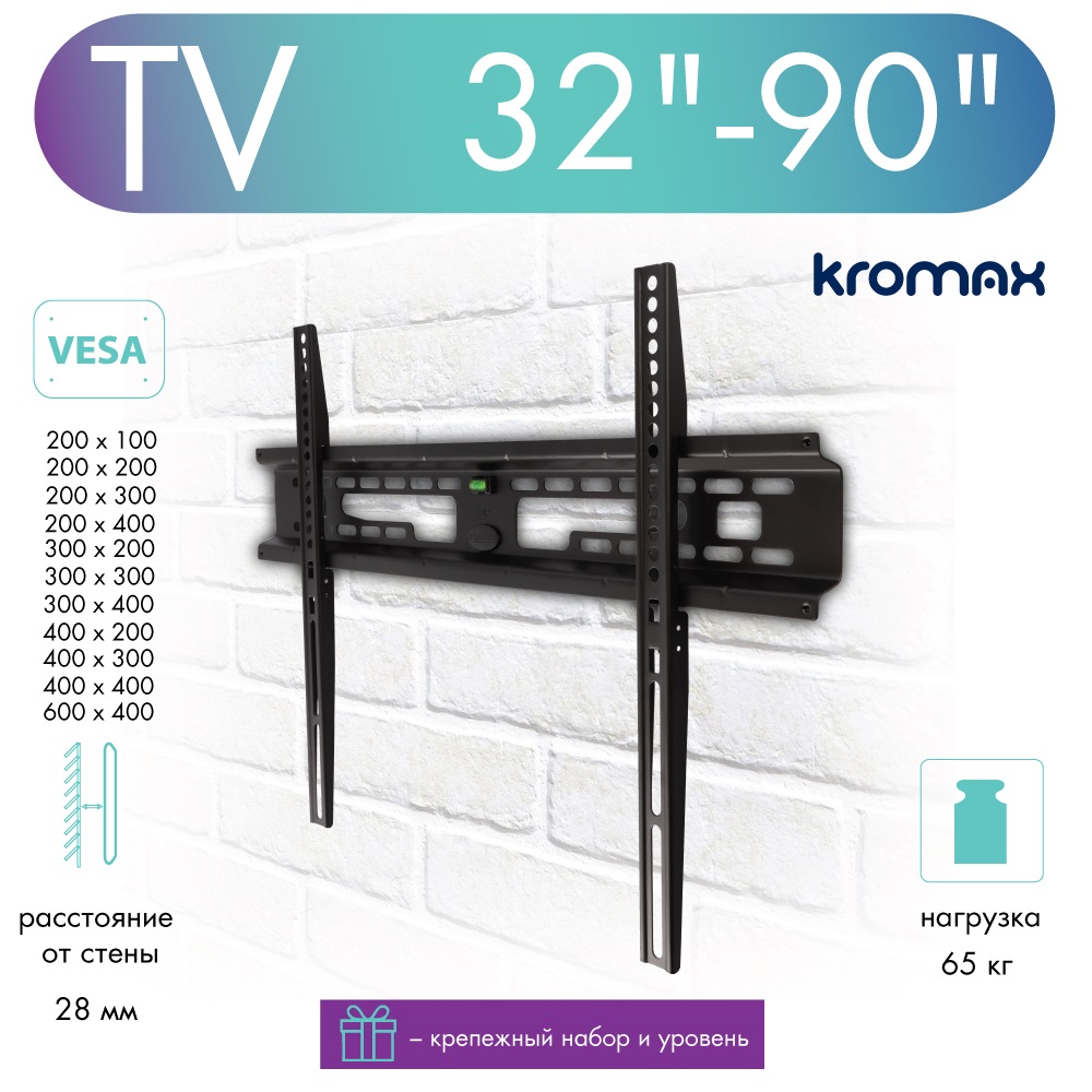 Кронштейн для телевизора настенный фиксированный Kromax FLAT-1 new 32"- 90" до 65 кг - купить в KROMAX GROUP COMPANIES, цена на Мегамаркет