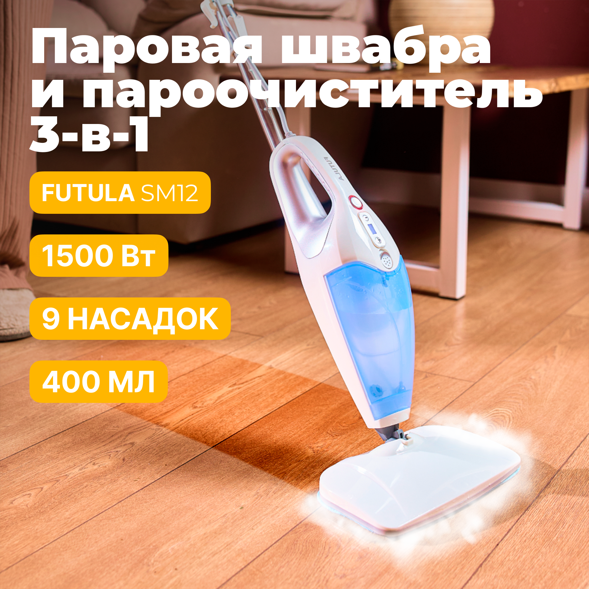 Паровая швабра Futula SM12 белый - купить в Futuland, цена на Мегамаркет