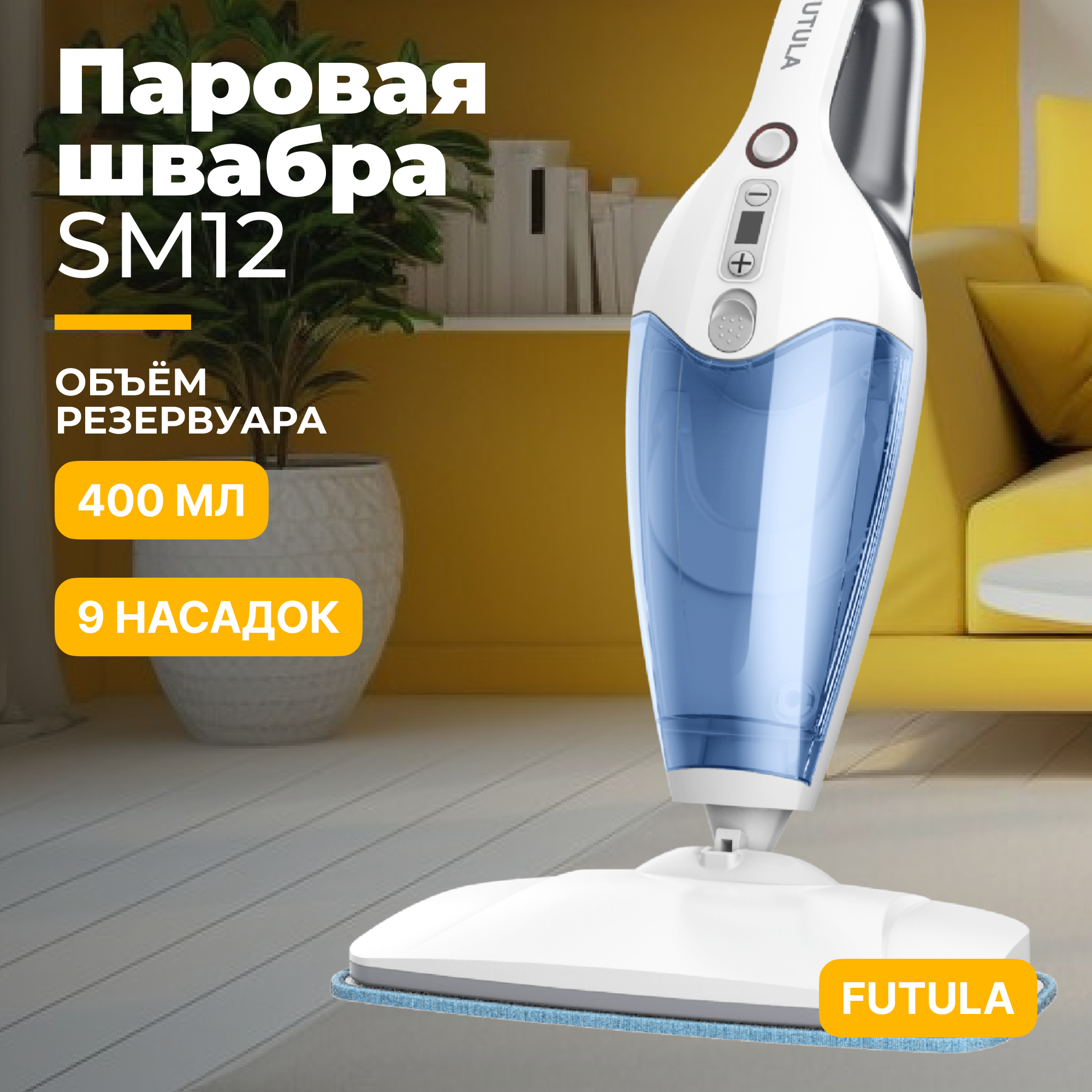 Xiaomi futula steam mop sm12 отзывы фото 12