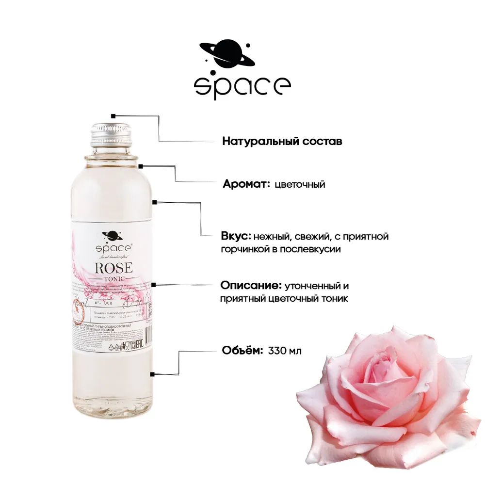 Купить натуральный Розовый Тоник Space Rose Tonic, 330 Мл, цены на  Мегамаркет | Артикул: 100058663216