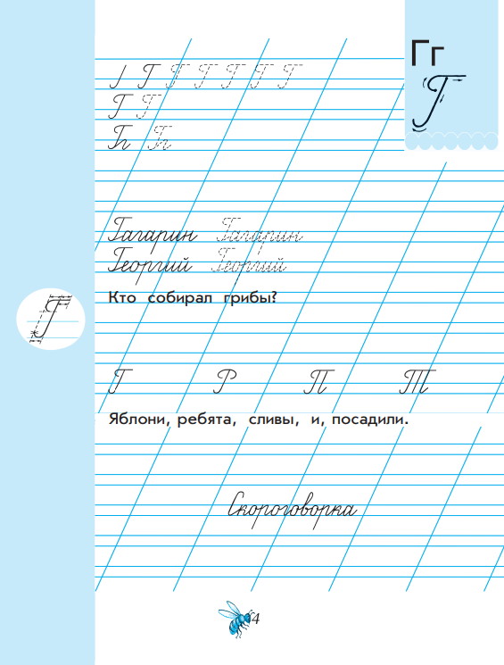 Чудо прописи 2 илюхина. Илюхина чудо пропись 4. Прописи илюхина отзывы. Чудо-пропись илюхина 1 класс 1. Чудо-пропись илюхина 1 класс.