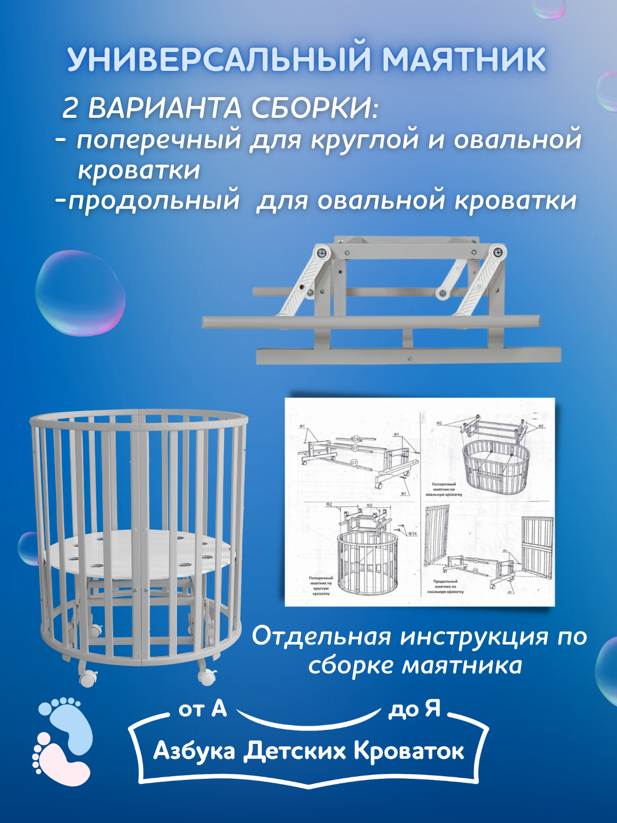 Сборка маятника для круглой кровати 9 в 1