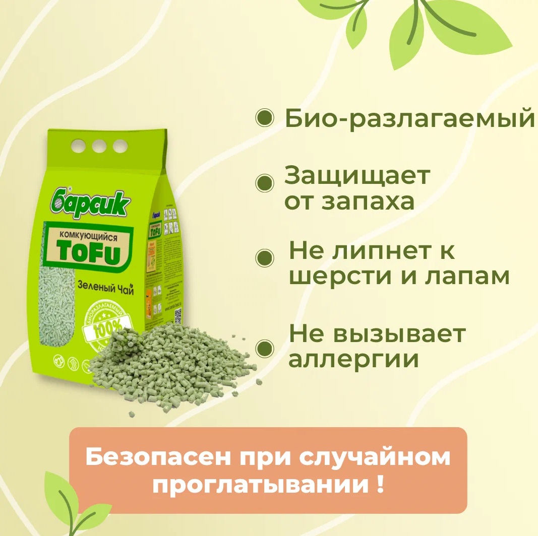 Наполнитель зеленый чай комкующийся. Наполнитель Tofu Барсик. Наполнитель Барсик тофу зеленый чай. Наполнитель Tofu Green Tea. Барсик 30л Tofu зеленый чай комкующийся.