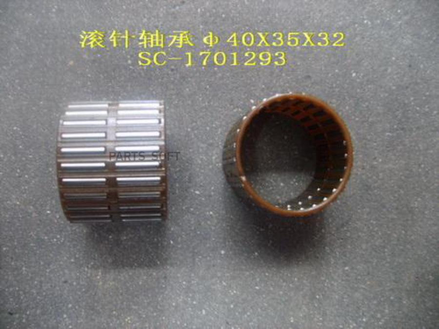 Ховер подшипник кпп. Great wall sc-1701293 подшипник кпп игольчатый. игольчатый подшипник 5 передачи ховер. подшипник шестерни 5 передачи. игольчатый подшипник кпп газель некст.