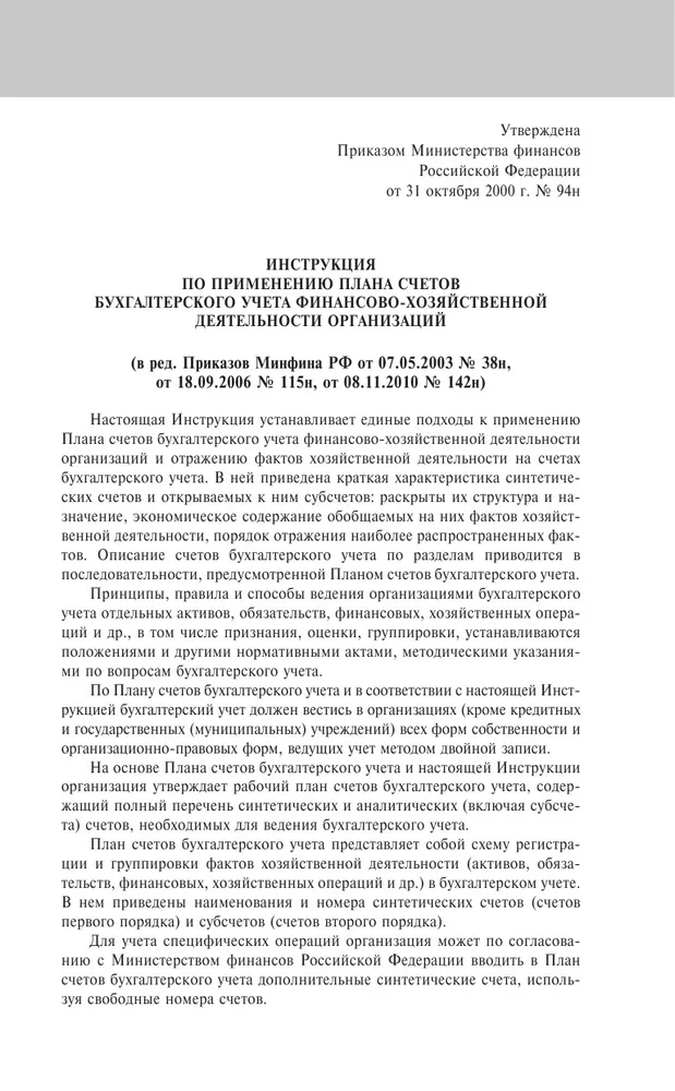 Приказом минфина рф 94н. Книга золотой святыни свет отзывы.