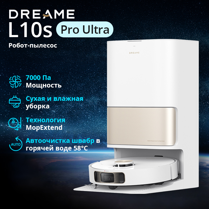 Робот-пылесос Dreame L10s Pro Ultra белый, купить в Москве, цены в интернет-магазинах на Мегамаркет