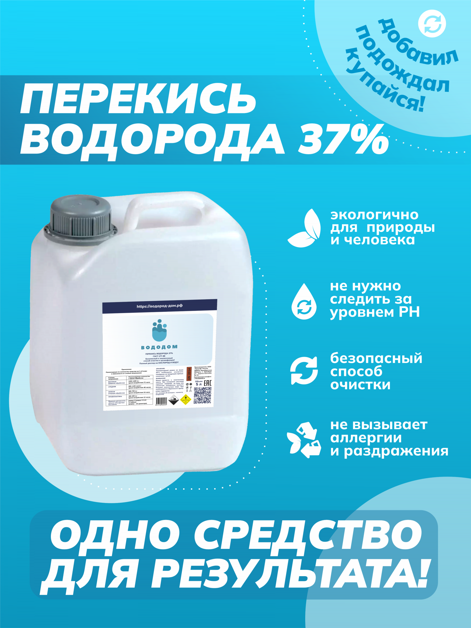 Перекись Водород 37% для бассейна ГОСТ 177-88 ТМ Вододом, 10 л - купить в  Москве, цены на Мегамаркет | 600016351226