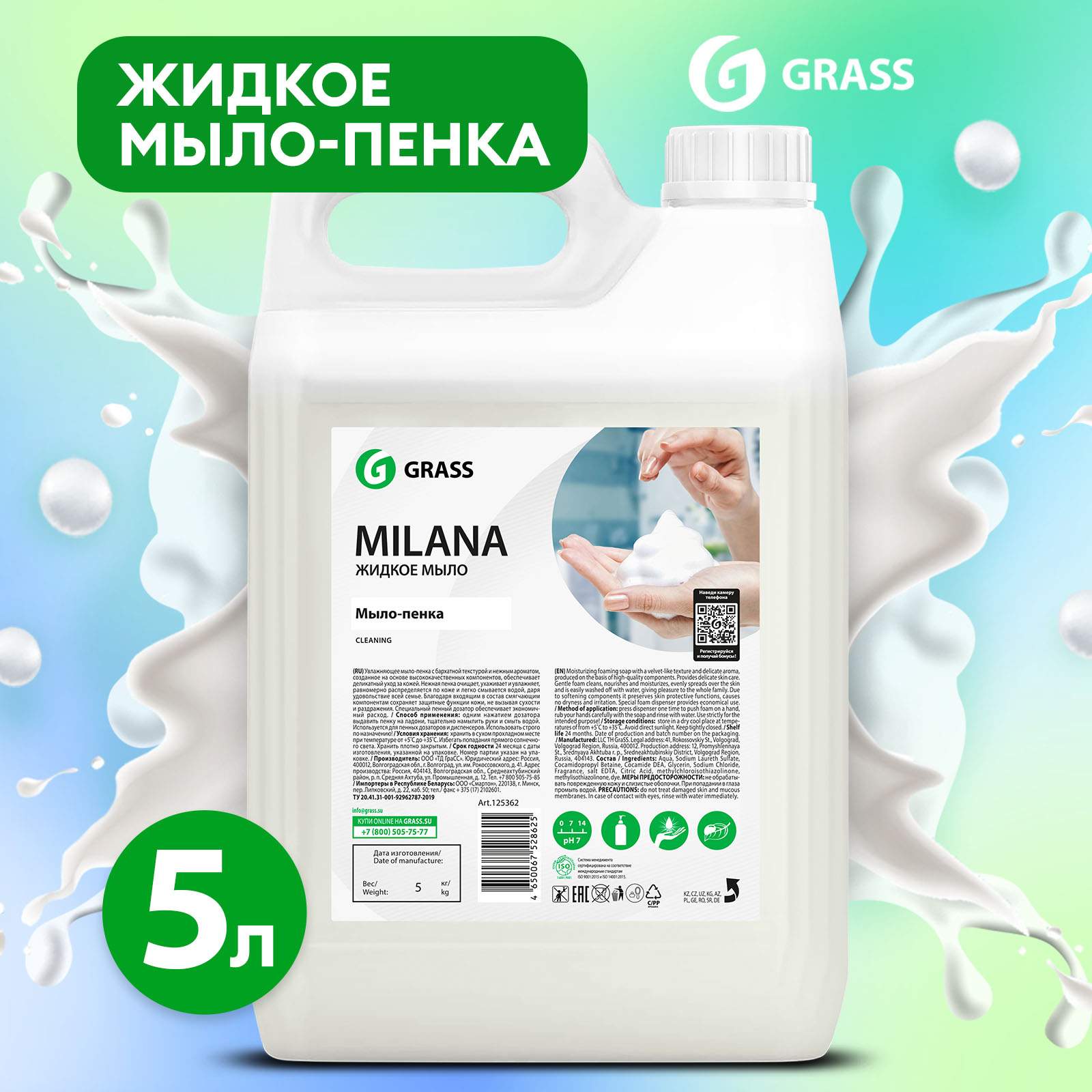 Жидкое мыло пенка для дозатора GRASS Milana гипоаллергенное, туалетное мыло для рук 5 л - купить в И.П. Степыкин (со склада Мегамаркет), цена на Мегамаркет