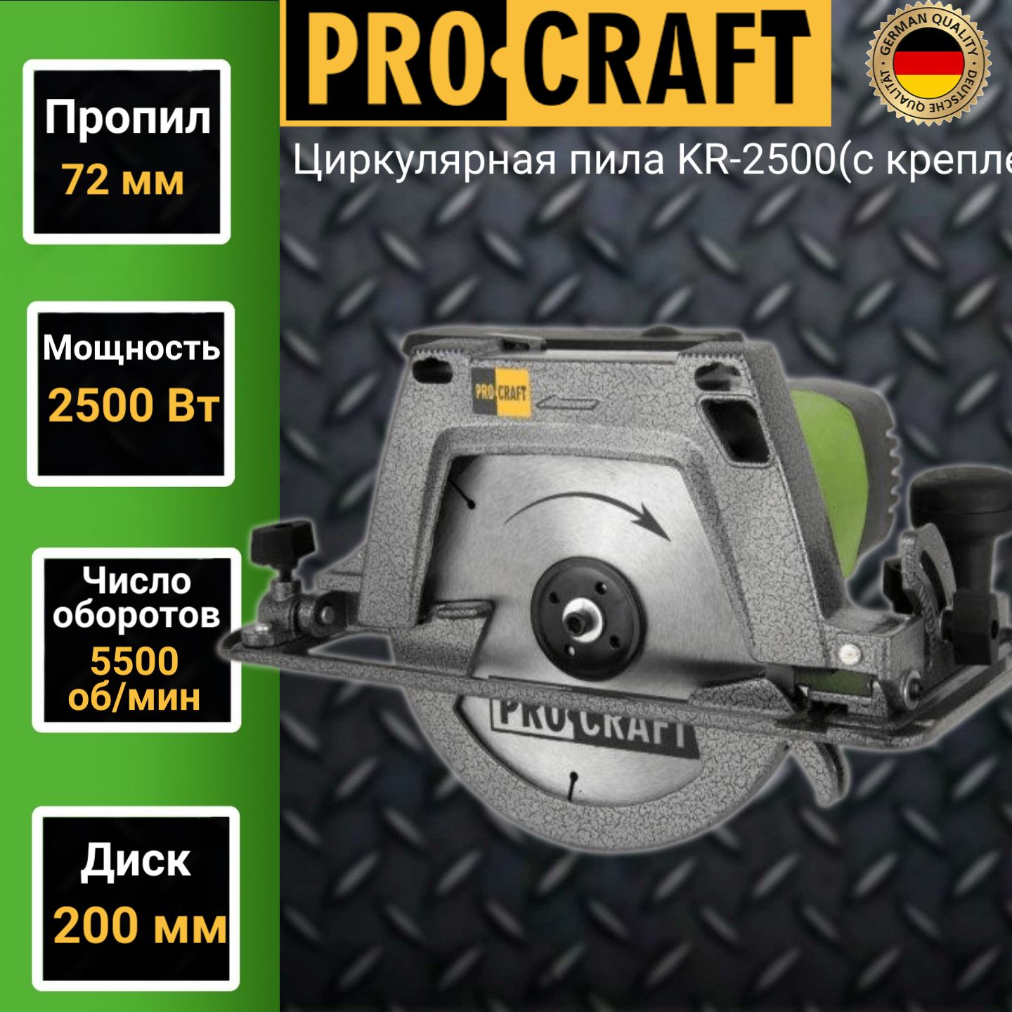 Циркулярная дисковая пила ProCraft KR-2500 диск 200мм, пропил 72мм,  5500об/мин, 2500Вт - отзывы покупателей на Мегамаркет