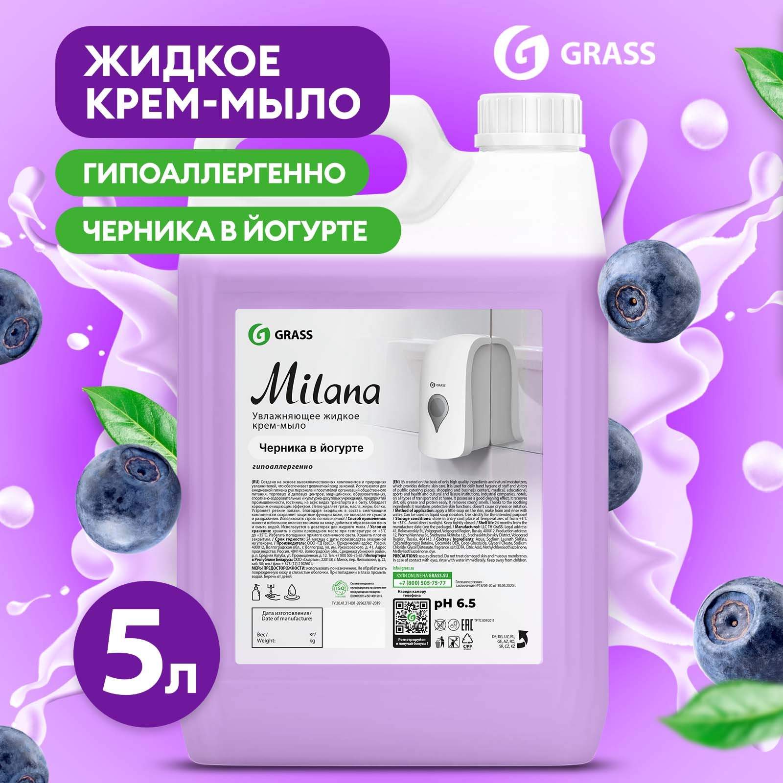 Купить мыло жидкое для рук Grass Milana Черника В Йогурте туалетное .