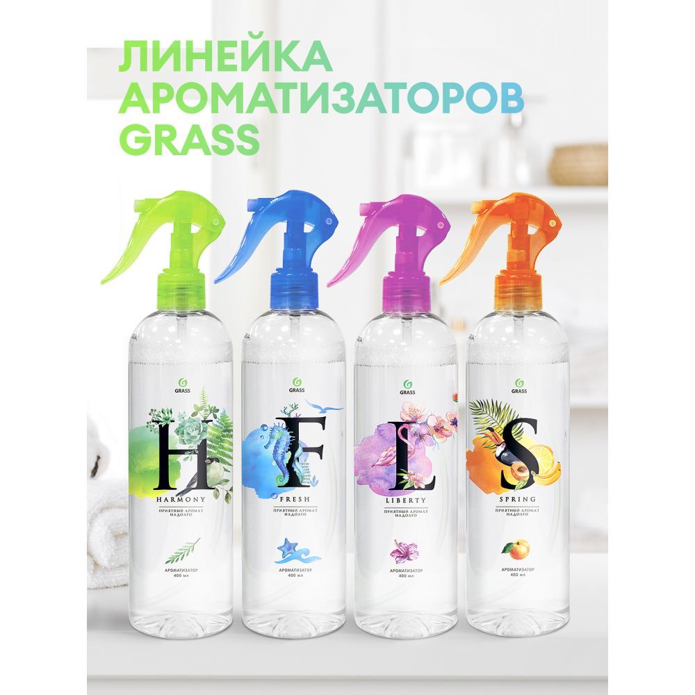 Жидкий освежитель воздуха Grass harmony луговые цветы 400 мл купить в  интернет-магазине, цены на Мегамаркет