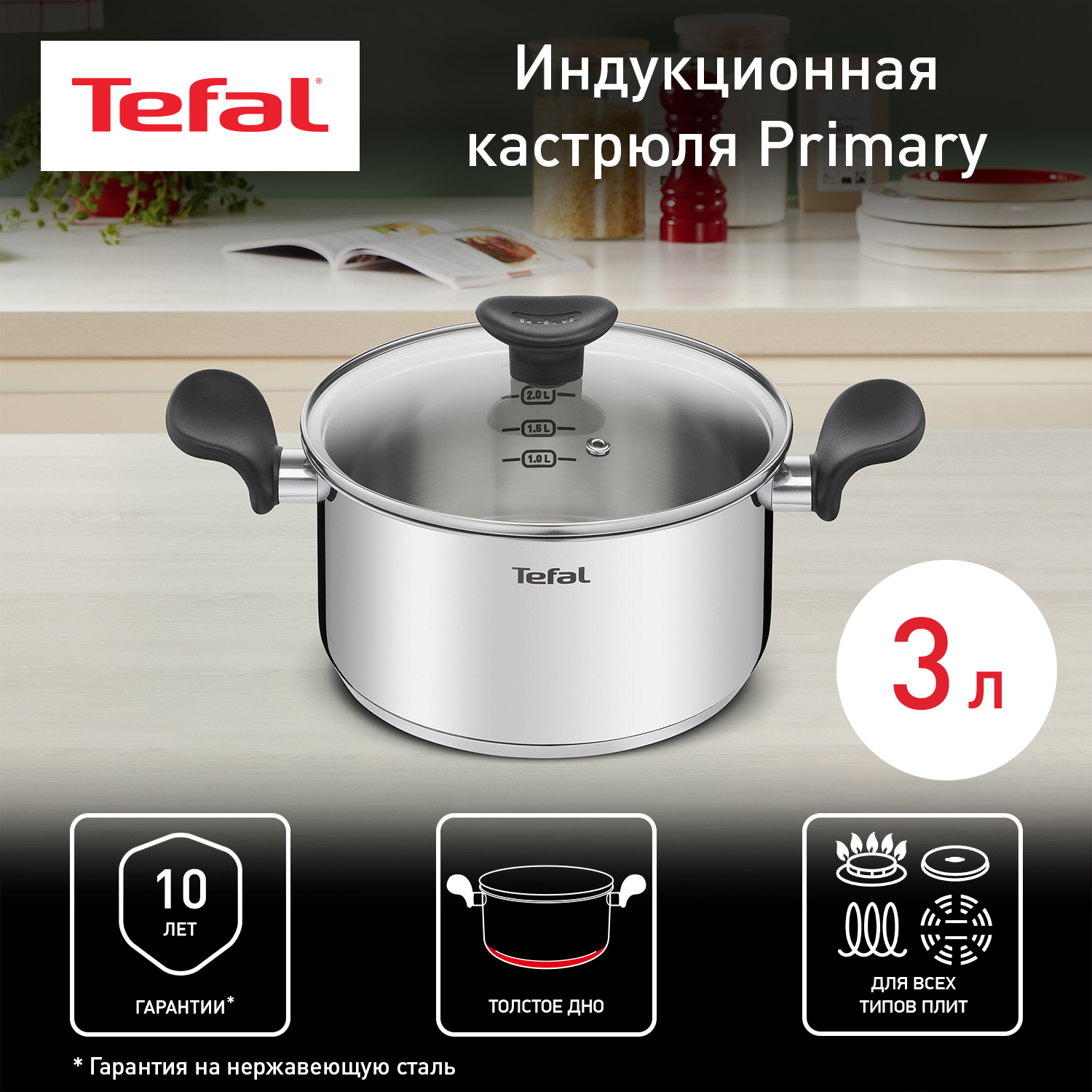 Кастрюля с крышкой TEFAL Primary E3084474 - купить в Москве, цены на Мегамаркет