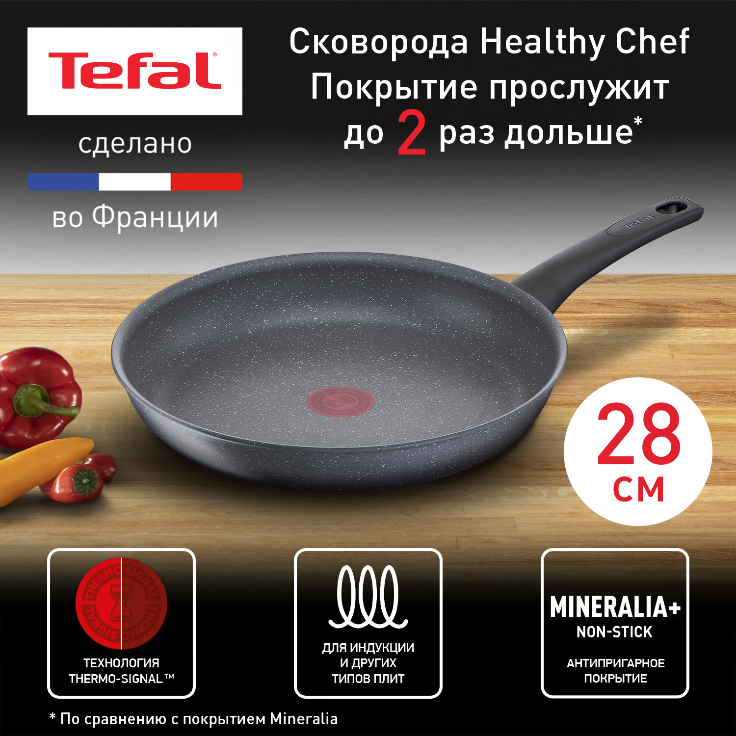 Сковорода универсальная Tefal Healthy Chef 28 см серый G1500672 - купить в Официальный магазин Tefal (Санкт-Петербург), цена на Мегамаркет