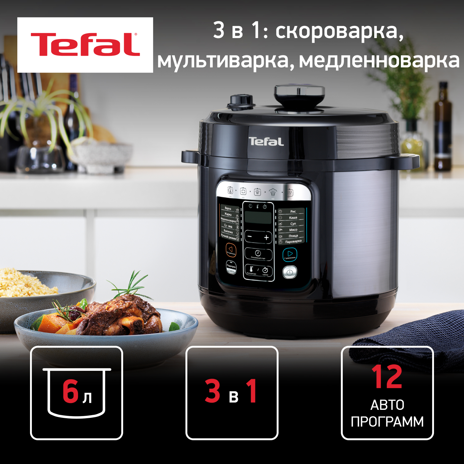 Купить с кэшбэком Мультиварка Tefal Home Chef CY601832, в Москве, цены в  интернет-магазинах на Мегамаркет