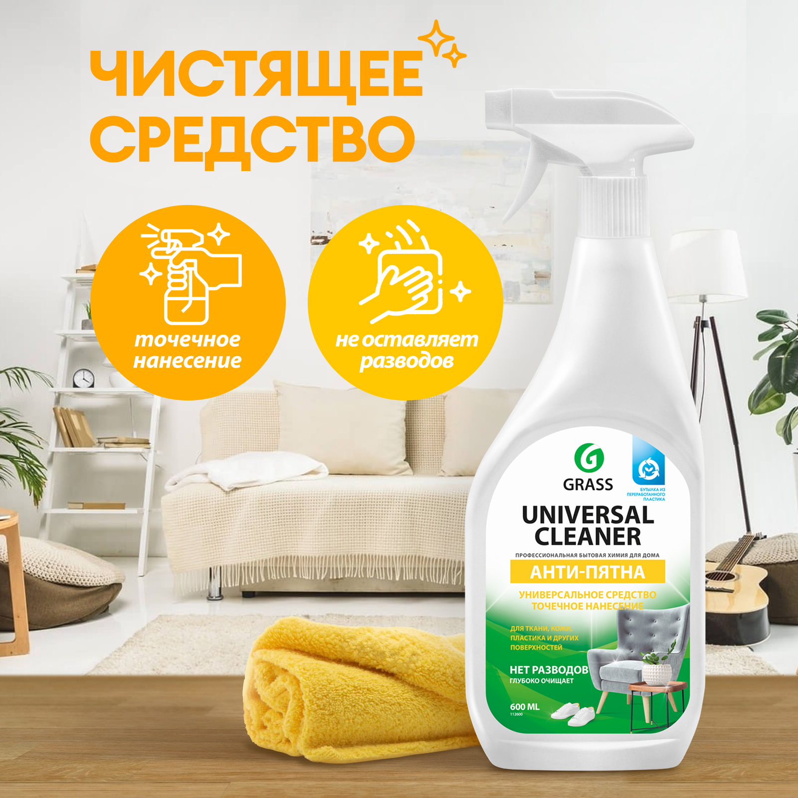 Универсальное чистящее средство GRASS Universal Cleaner 600мл для мягкоймебели, ковров - отзывы покупателей на Мегамаркет