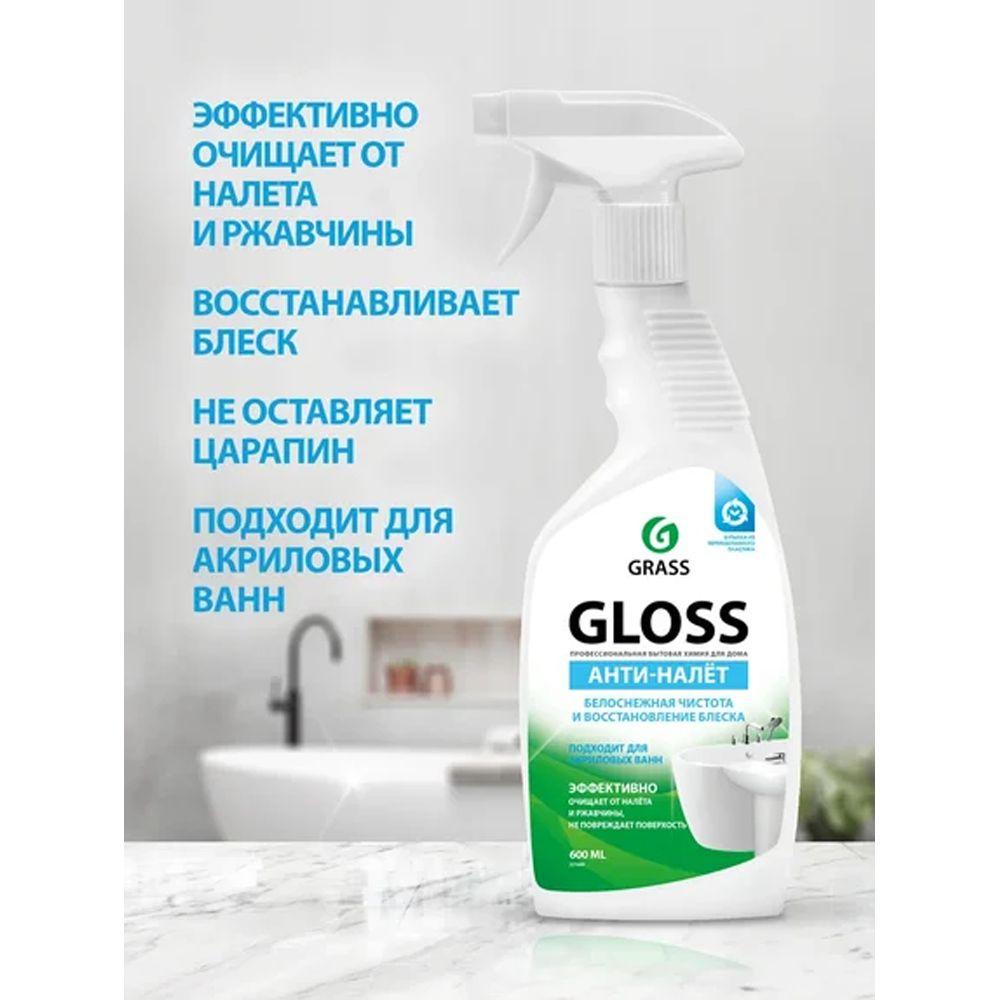 Моющее средство для ванной и кухни анти-налет Gloss 600 мл.