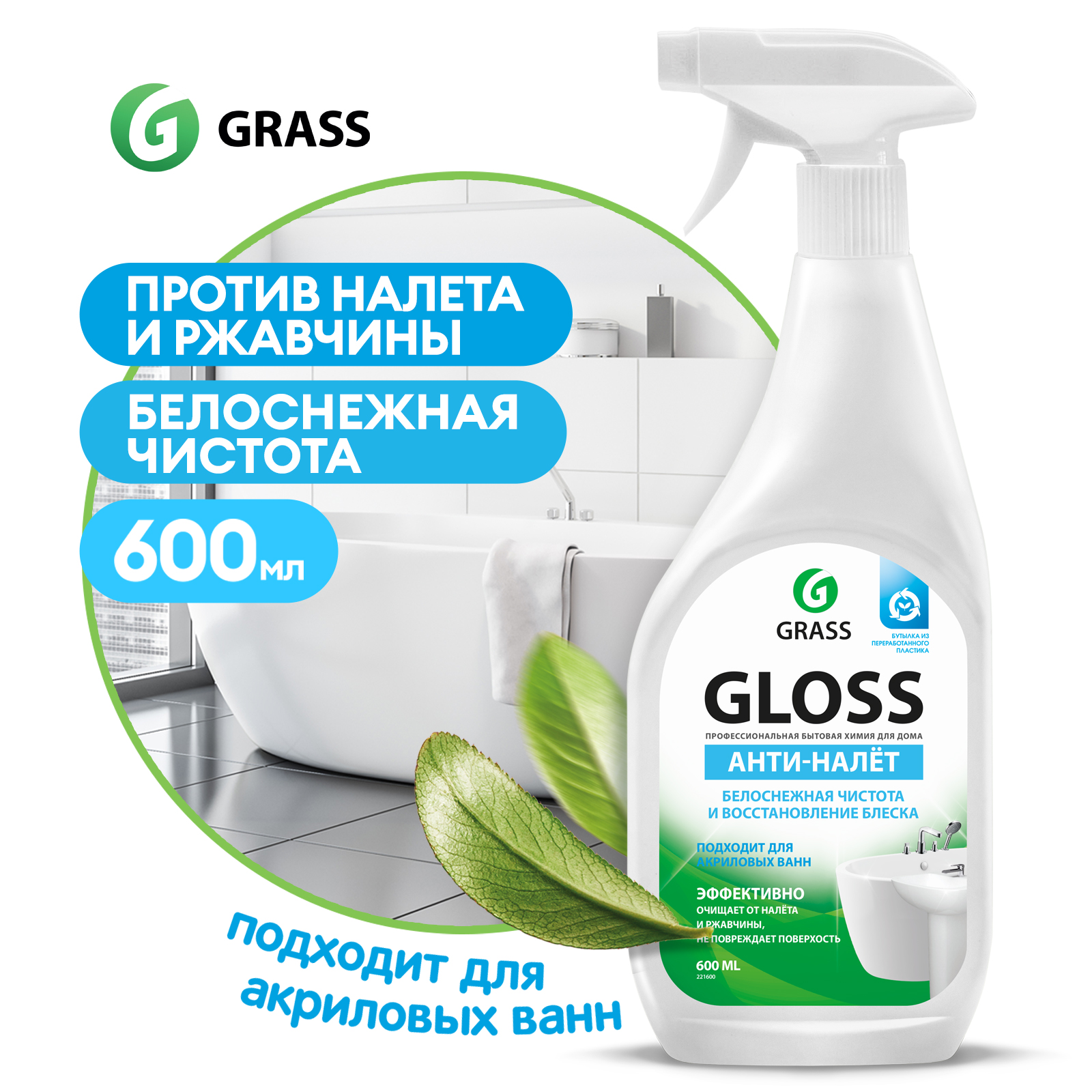 Моющее средство для ванной и кухни анти-налет Gloss 600 мл. - отзывы  покупателей на Мегамаркет | 100024128134