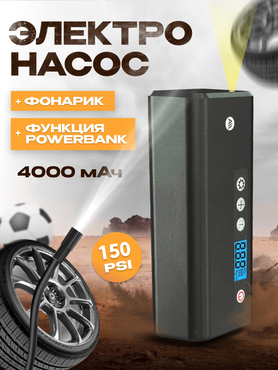 Насос автомобильный AVALONICA,AVA-AIR-002, дисплей,4000мАч,c фонариком и Power bank - купить в Redbot Shop, цена на Мегамаркет