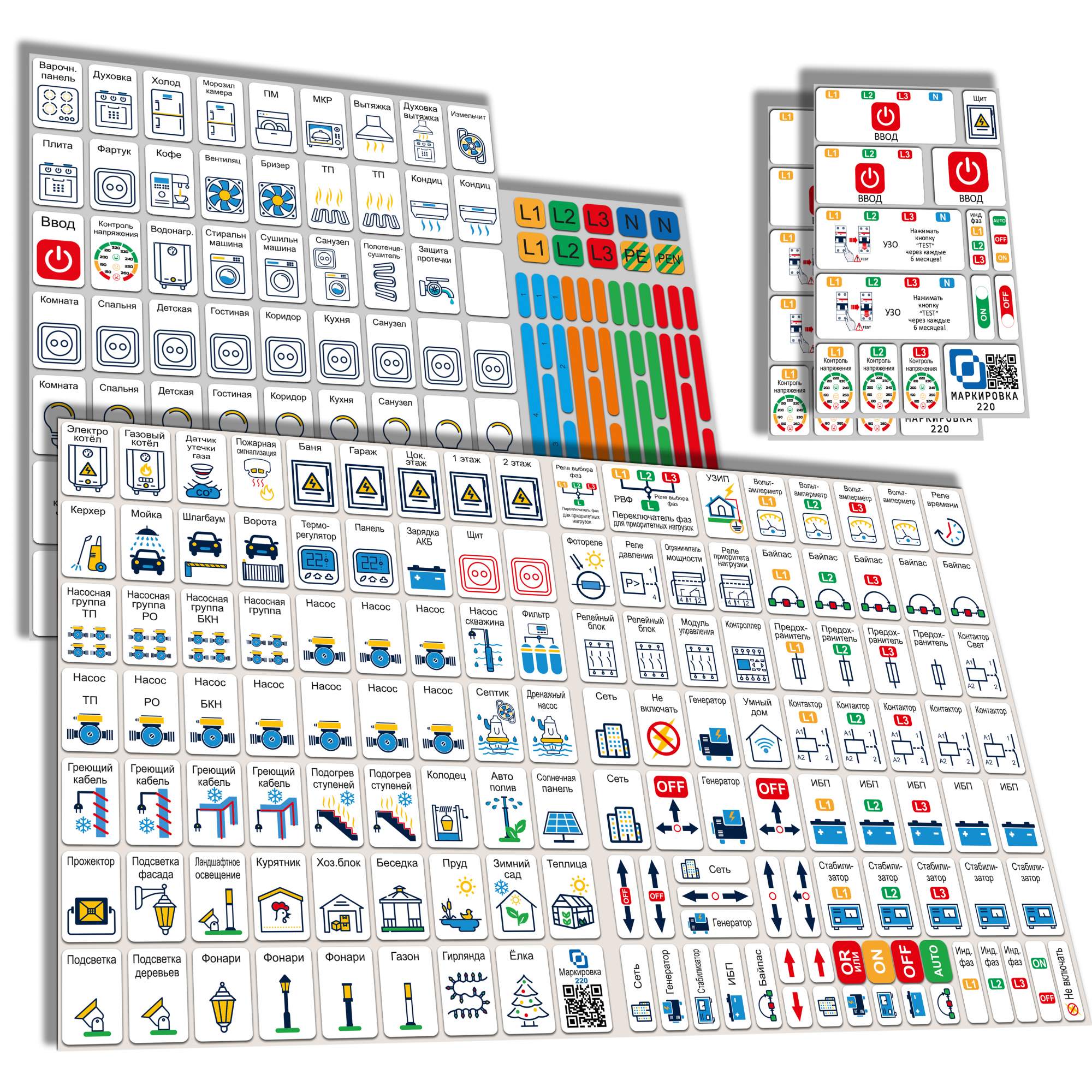Дополнительный набор наклеек для дома Маркировка 220 267шт EL-ProTehno - купить в Маркировка 220 (со склада МегаМаркет) (со склада МегаМаркет), цена на Мегамаркет
