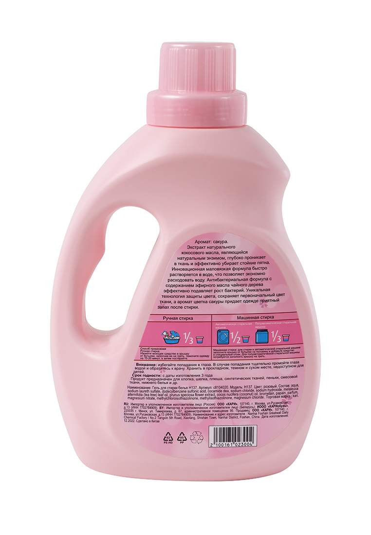 Гель для стирки белья Kari H137 – купить в Москве, цены в интернет ...