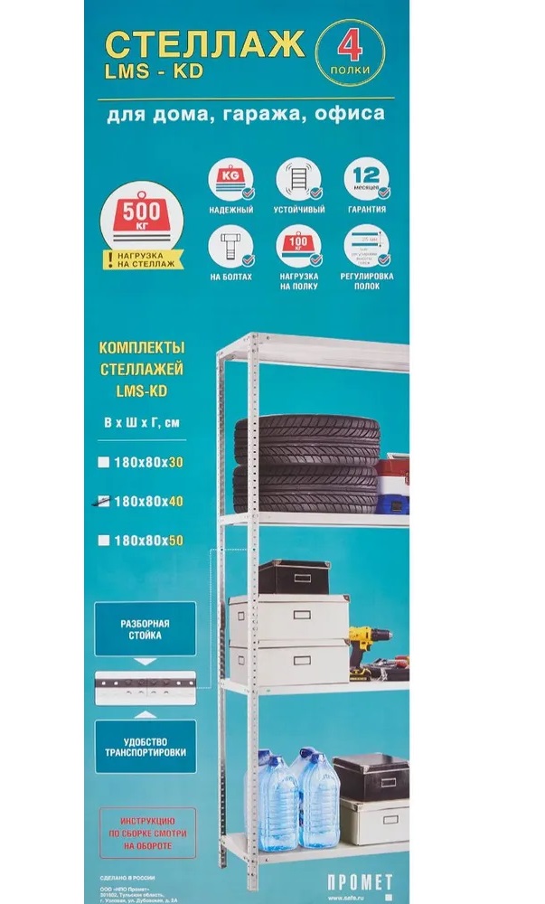 Стеллаж практик lms 13kd/4 70x135x25. Стеллаж практик lms 200x100x30 см 4 полки 100 кг металл. Стеллаж ms 200kd/100x50/4. Стеллаж 180х100х30 6 полок. Lms kd.