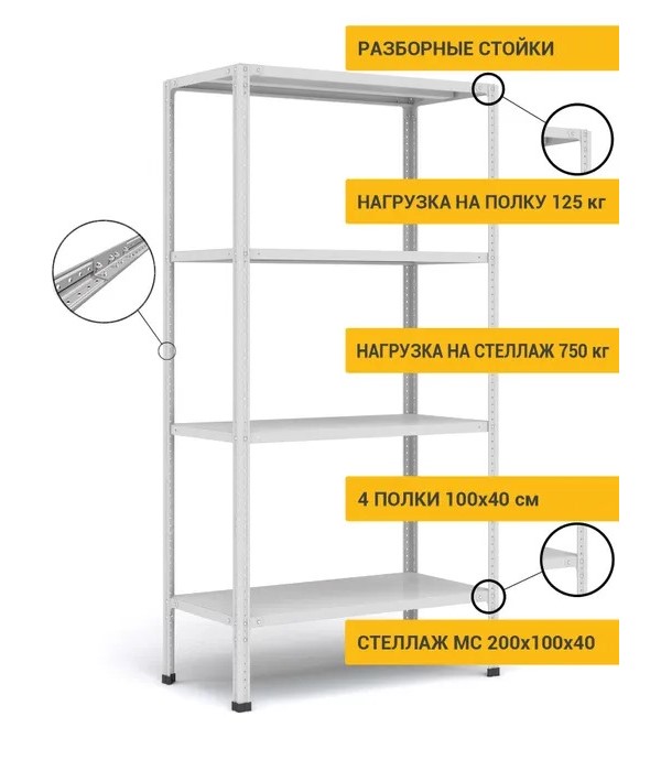 Металлический стеллаж мс 254 титан мс
