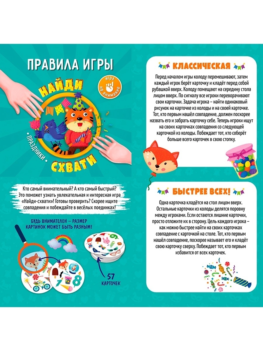 Игра карточная Геодом Найди-схвати. Праздники, 57 карточек – купить в  Москве, цены в интернет-магазинах на Мегамаркет