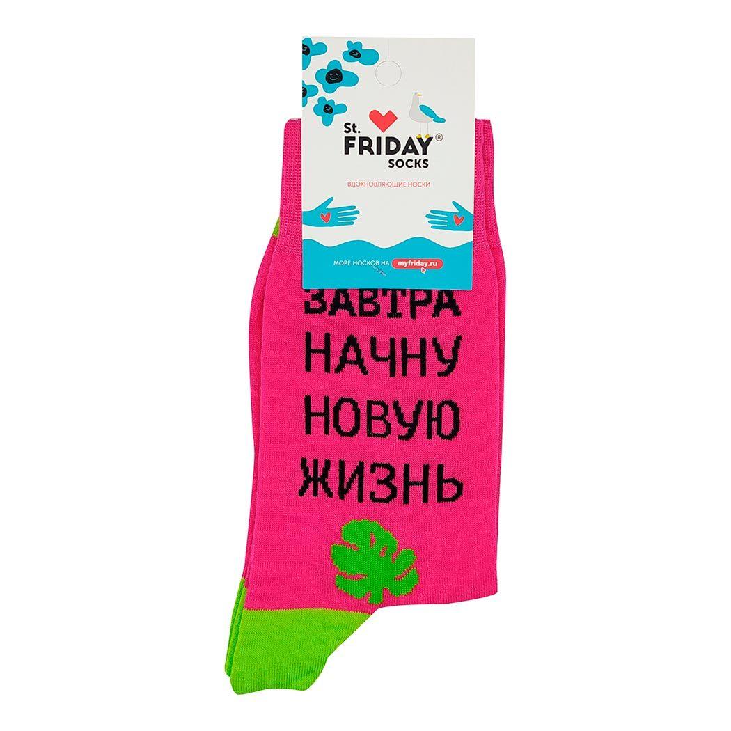 Носки St.Friday Socks Завтра начну новую жизнь, унисекс, розовые, 38-41 размер