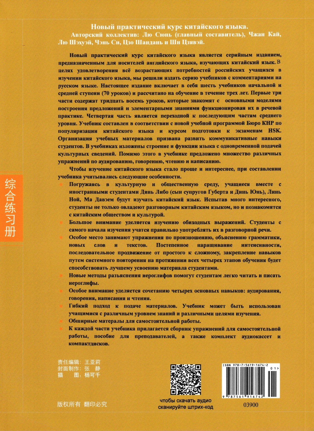 Книга Новый практический курс китайского языка. Уровень 1. Рабочая тетрадь  - купить филологии в интернет-магазинах, цены на Мегамаркет |