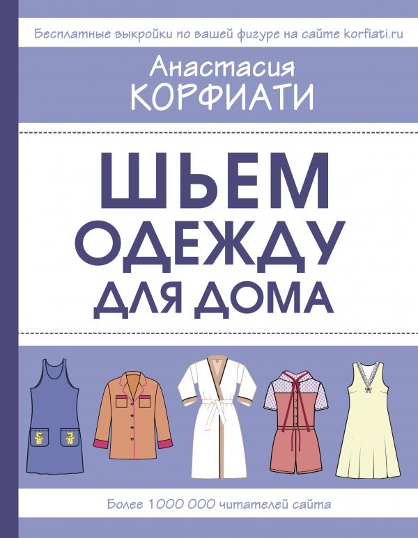 Как сшить одежду своими руками | Выкройки платья, юбки и другой одежды