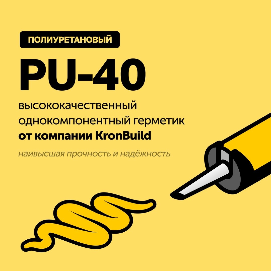 Герметики KRONbuild PSB78 - отзывы покупателей на Мегамаркет