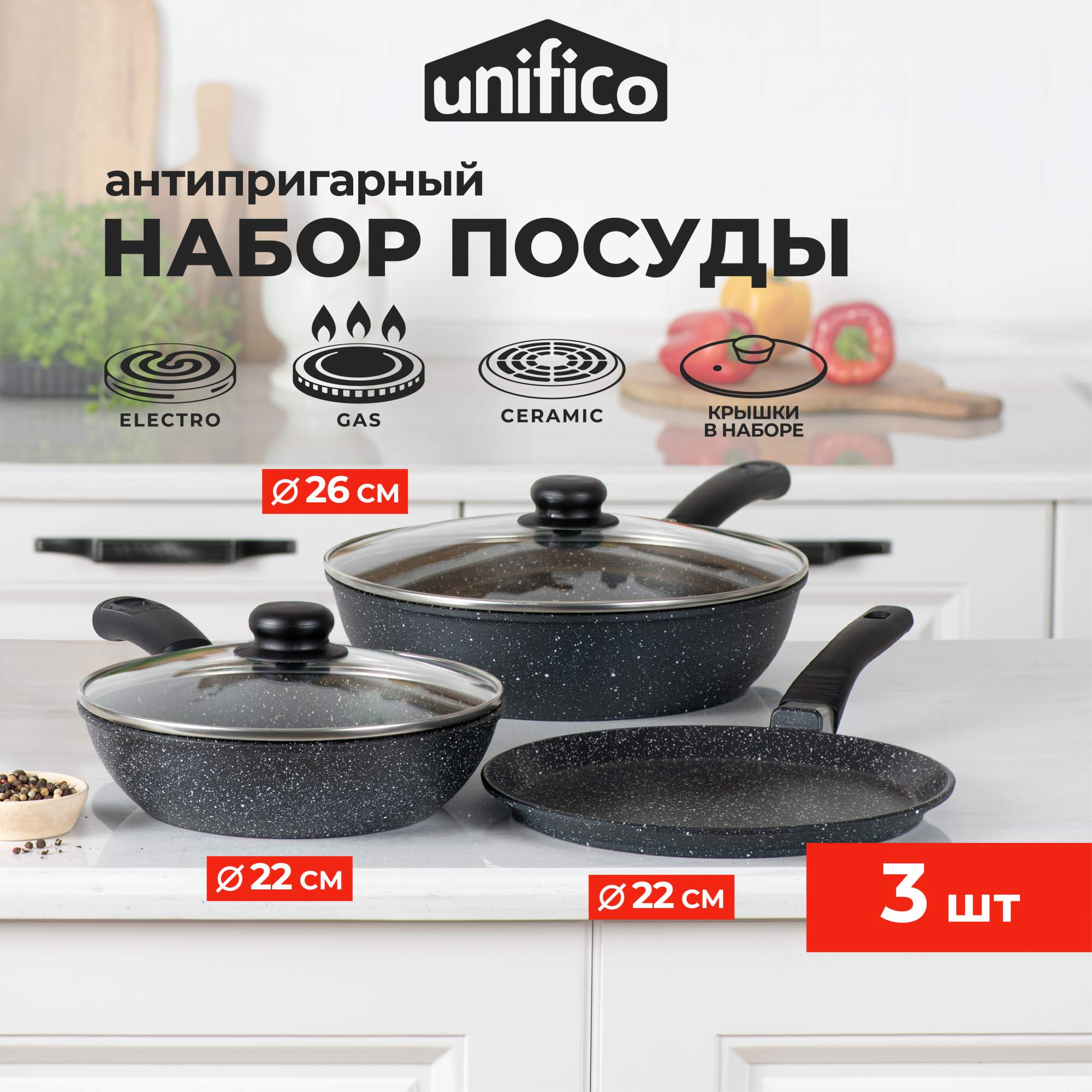 Набор сковород Unifico My Day Grande с крышками 22 и 26 см., и для блинов - купить в Grand Trade (Москва, Пушкино) со склада МегаМаркет, цена на Мегамаркет