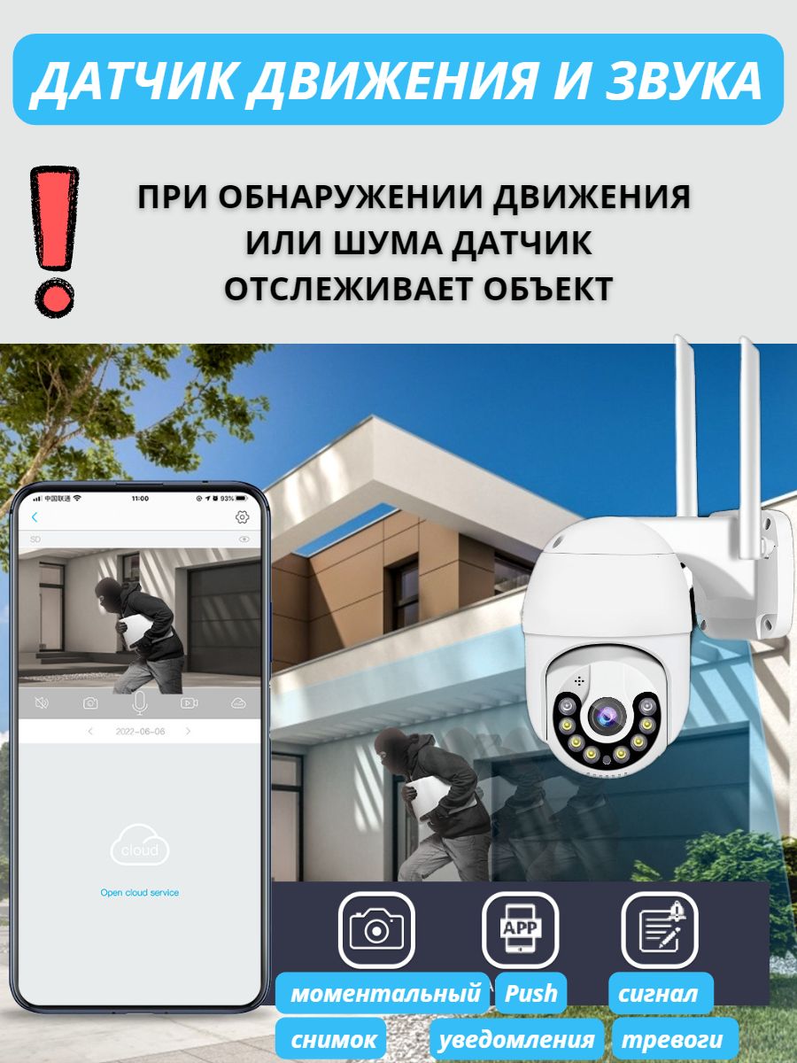 Уличная камера видеонаблюдения SAFEBURG EYE-88 умная IP камера, поддержка  Wi-Fi – купить в Москве, цены в интернет-магазинах на Мегамаркет